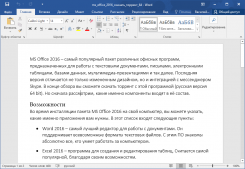 Бесплатный Microsoft Word 2016