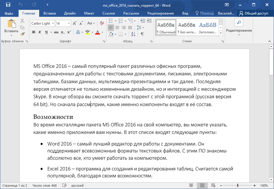 Office word excel 2016. MS Word 2016 Интерфейс. Интерфейс текстового процессора Word 2016. Office 2016 Word. Майкрософт офис ворд 2016.